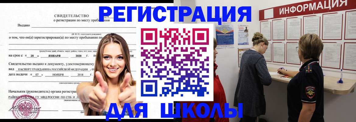 прописка ребенка в Керчи
